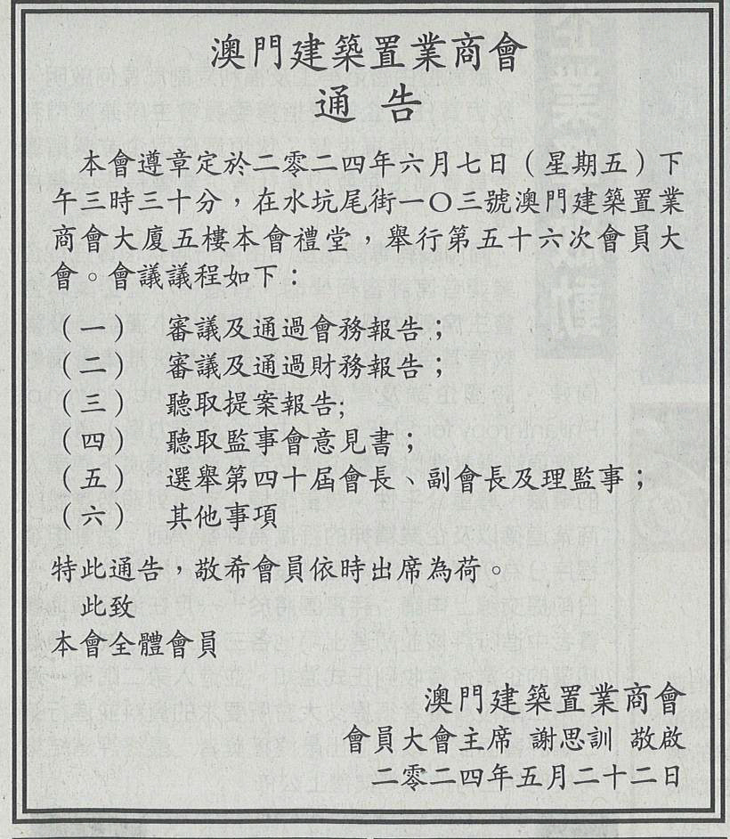 20240607_建置會員大會通告_刊登.jpg