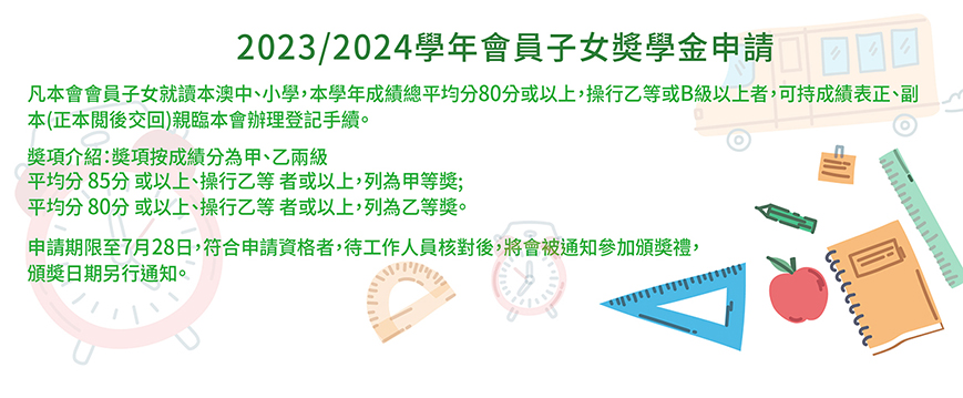 202407_奬學金_通告.jpg